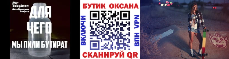 БУТИРАТ бутандиол  купить наркотик  Лангепас 